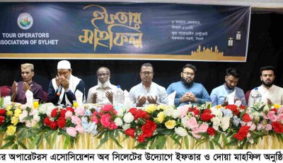 ট্যুর অপারেটরস এসোসিয়েশন অব সিলেটের ইফতার মাহফিল  রমজান আমাদের ত্যাগের শিক্ষা দেয়: মুকতাবিস উন-নূর