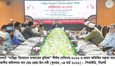 যাকাত অনুগ্রহ বা দান নয়; এটি সম্পদশালী মানুষের ঈমানী দায়িত্ব- বিভাগীয় কমিশনার