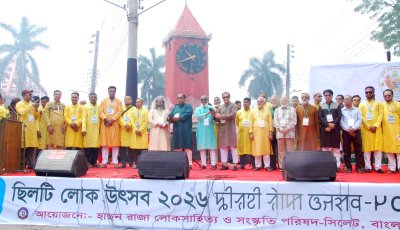 সিলেটি ভাষা-সংস্কৃতির পুনর্জাগরণে ‘ছিলটি লোক উৎসব-২০২৬’ শুরু