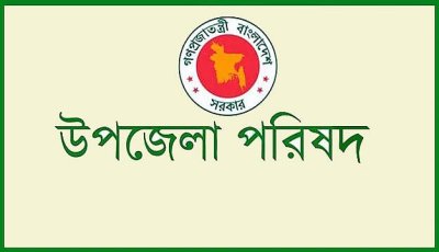 বিশেষ ক্ষমতা বাড়লো সরকারের: প্রয়োজনে উপজেলা পরিষদে প্রশাসক বসানোর বিধান কার্যকর