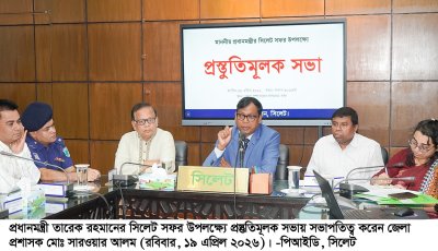 প্রধানমন্ত্রীর সিলেট সফর ঘিরে প্রস্তুতিমূলক সভা অনুষ্ঠিত, বাসিয়া নদী খননের উদ্বোধন করবেন তারেক রহমান