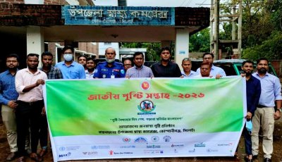 কোম্পানীগঞ্জে পুষ্টি সপ্তাহ উপলক্ষে আলোচনা সভা ও র‍্যালি