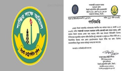 সিলেটে প্রধানমন্ত্রীর সফর উপলক্ষে এসএমপির বিশেষ গণবিজ্ঞপ্তি