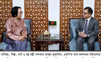 ভুটানের সঙ্গে আঞ্চলিক বাণিজ্য  ও জ্বালানি সহযোগিতা জোরদারে  গুরুত্বারোপ বাণিজ্যমন্ত্রীর