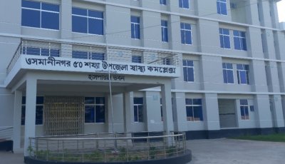 ওসমানীনগরে ৫০ শয্যা হাসপাতাল চালুর প্রশাসনিক অনুমোদন, স্বাস্থ্যসেবায় নতুন দিগন্ত