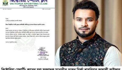ভিক্টোরিয়া স্পোর্টিং ক্লাবের যুগ্ম সম্পাদক মনোনীত হলেন মির্জা শাহরিয়ার জালালী কাইজার