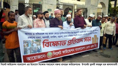 সিলেট ফাউন্ডেশন বাংলাদেশ’র বিক্ষোভ সমাবেশে বক্তারা  ‘সাম্প্রদায়িক উসকানি দিয়ে মোদী সরকার আগুন নিয়ে খেলছে’