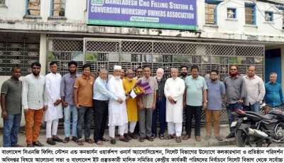 সিএনজি ফিলিং স্টেশন ওনার্স অ্যাসোসিয়েশন সিলেট বিভাগের আলোচনা সভা ও সংবর্ধনা