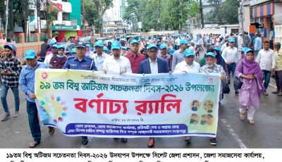 অটিজম বৈশিষ্ট্যসম্পন্ন ব্যক্তিদের পূর্ণ মর্যাদা  নিয়ে বেঁচে থাকার অধিকার রয়েছে  ------মো. সারোয়ার আলম