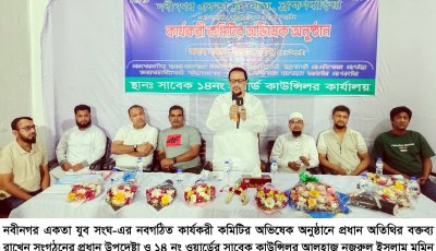 নবীনগর একতা যুব সংঘ-এর কার্যকরী কমিটির অভিষেক সম্পন্ন