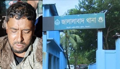 জালালাবাদ থানা পুলিশের অভিযানে একাধিক মামলায় অভিযুক্ত দুর্ধর্ষ ডাকাত গ্রেফতার