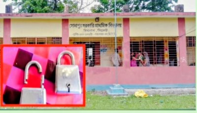 এক মাসে সোনাপুর সরকারি প্রাথমিক বিদ্যালয়ে তিন দফা চুরি, এলাকায় চাঞ্চল্য