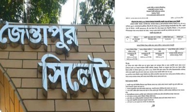 জৈন্তাপুরে ঈদুল আজহা উপলক্ষে অস্থায়ী পশুর হাট ইজারা বিজ্ঞপ্তি প্রকাশ
