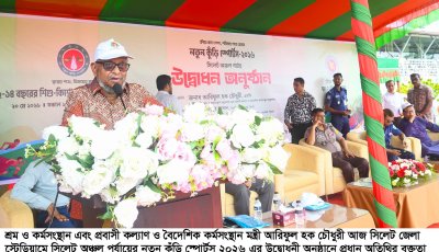 সিলেটে নতুন কুঁড়ি স্পোর্টস-২০২৬ উদ্বোধন, তরুণ খেলোয়াড়দের নিয়ে আশাবাদ ব্যক্ত করলেন শ্রমমন্ত্রী