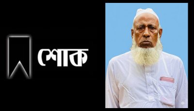 প্রবাসী আবুল হোসেনের পিতার মৃত্যুতে বৃহত্তর জৈন্তিয়া উন্নয়ন পরিষদের শোক প্রকাশ