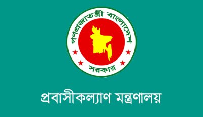 ঘুষের অভিযোগে ওয়েজ আর্নার্স কল্যাণ বোর্ড ও প্রবাসী কল্যাণ ব্যাংকের ৩ কর্মচারী সাময়িক বরখাস্ত