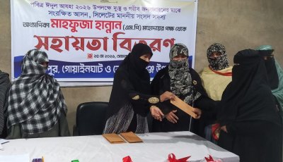 জৈন্তাপুর-গোয়াইনঘাটে দুঃস্থ পরিবারের মাঝে ঈদ উপহার পৌঁছে দিলেন এমপি মাহফুজা হান্নান