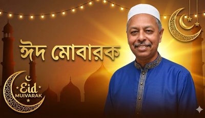 ঈদুল আজহায় সম্প্রীতির বার্তা দিলেন যুক্তরাষ্ট্র প্রবাসী আব্দুল গফফার চৌধুরী খসরু