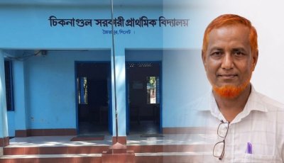 জৈন্তাপুরে শ্রেষ্ঠ প্রধান শিক্ষক নির্বাচিত হলেন চিকনাগুল সরকারি প্রাথমিক বিদ্যালয়ের প্রধান শিক্ষক মোহাম্মদ মঞ্জুর আহমদ