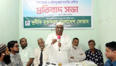 দূর্বৃত্তায়ন নেতৃত্বের ফলে জঘন্যতম অপরাধ বেড়েই চলেছে: দূর্নীতি মুক্তকরণ বাংলাদেশ ফোরাম