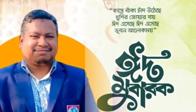 জৈন্তিয়া অঞ্চলের জনগণকে ঈদ শুভেচ্ছা জানালেন গোলজার আহমদ হেলাল