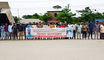 শ্রমিক নেতার ওপর হামলার প্রতিবাদে কোম্পানীগঞ্জে মানববন্ধন, ঈদের পর সিলেট অচলের হুঁশিয়ারি