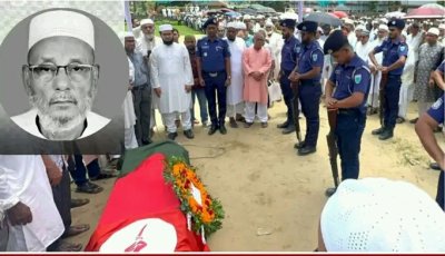 রাষ্ট্রীয় মর্যাদায় চিরনিদ্রায় শায়িত সাবেক এমপি বীর মুক্তিযোদ্ধা আব্দুল মতিন