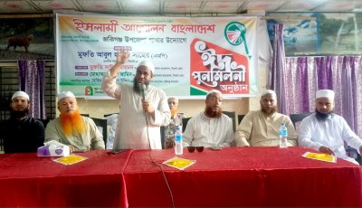 জকিগঞ্জে ইসলামী আন্দোলন বাংলাদেশ-এর ঈদ পুনর্মিলনী অনুষ্ঠিত