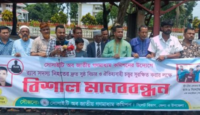 সিলেটে র‌্যাব সদস্য ইমন আচার্য্য হত্যার প্রতিবাদে মানববন্ধন, দ্রুত বিচারের দাবি