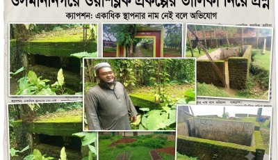 ওসমানীনগরে ওয়াশব্লক প্রকল্পে স্বচ্ছতার সংকট, তালিকা ও বাস্তবতায় মিল নেই