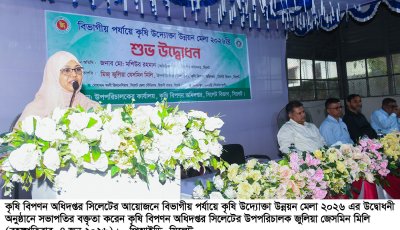 সিলেটে তিন দিনব্যাপী ‘কৃষি উদ্যোক্তা মেলা-২০২৬’ উদ্বোধন