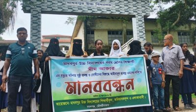 ইভটিজিংয়ে অতিষ্ঠ হয়ে শিক্ষার্থীর আত্মহত্যা, মৌলভীবাজারে বিচারের দাবিতে মানববন্ধন