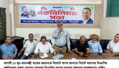 সিলেটে প্রধানমন্ত্রীকে স্বাগত জানাতে মহানগর বিএনপির প্রস্তুতিসভা, চার পয়েন্টে কর্মসূচি