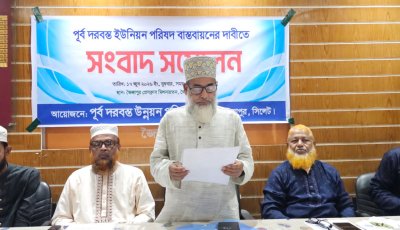 পূর্ব দরবস্ত ইউনিয়ন বাস্তবায়নের দাবিতে জৈন্তাপুরে সংবাদ সম্মেলন
