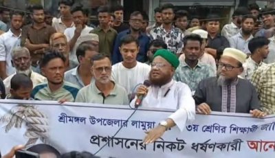 শ্রীমঙ্গলে শিশু ধর্ষণকারীর ফাঁসির দাবিতে মানববন্ধন