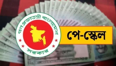 পে-স্কেল পুনর্বিবেচনায় সচিব কমিটি, আজকের বৈঠকে গুরুত্বপূর্ণ সিদ্ধান্তের আভাস