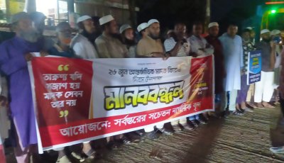 মাদক কারবারিদের বিরুদ্ধে জিরো টলারেন্সের দাবি, টুকের বাজারে পথসভা ও মানববন্ধন