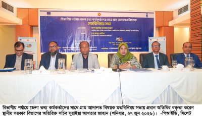 স্বল্প খরচে দ্রুত বিচার নিশ্চিত করতে গ্রাম আদালতকে জনগণের দোরগোড়ায় পৌঁছে দেওয়ার আহ্বান
