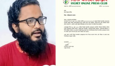 সিলেট অনলাইন প্রেসক্লাব থেকে আব্দুল বাসিতকে বহিষ্কার