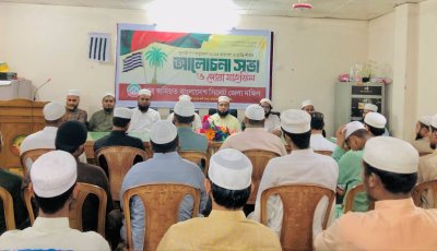 জুলাই গণঅভ্যুত্থান ২০২৪-এর প্রত্যাশা ও প্রাপ্তি শীর্ষক ছাত্র জমিয়তের আলোচনা সভা অনুষ্ঠিত