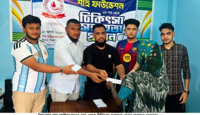 বিশ্বনাথে শাহ ফাউন্ডেশনের উদ্যোগে ১৫ অসহায় পরিবারের মাঝে চিকিৎসা সহায়তা বিতরণ