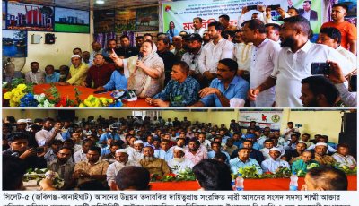 জকিগঞ্জ-কানাইঘাটের উন্নয়নে সর্বোচ্চ চেষ্টা অব্যাহত থাকবে: শাম্মী আক্তার এমপি