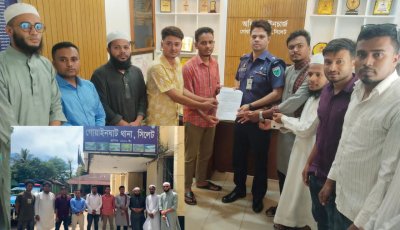 মাদকমুক্ত গোয়াইনঘাট গড়ার দাবিতে থানায় মাদকবিরোধী ঐক্য পরিষদের স্মারকলিপি