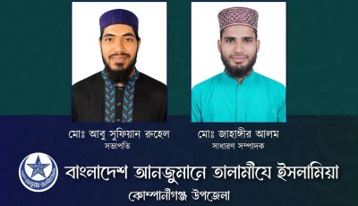 কোম্পানীগঞ্জে তালামীযের কাউন্সিল সম্পন্ন, সভাপতি রুহেল সম্পাদক জাহাঙ্গীর