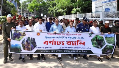 হবিগঞ্জে সাতদিনব্যাপী বৃক্ষ রোপণ অভিযান ও বৃক্ষমেলা-২০২৬ উদ্বোধন