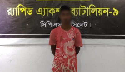 বিয়ের প্রলোভনে কিশোরীকে ধর্ষণ: হবিগঞ্জের একমাত্র আসামি শাহীন সিলেট থেকে র‍্যাবের হাতে গ্রেপ্তার