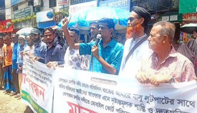 ধোপাজান চলতি নদীতে বালু-পাথর লুটপাট বন্ধ ও বৈধ ইজারা চালুর দাবিতে মানববন্ধন