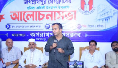 জগন্নাথপুর প্রেস ক্লাবের ৪৩তম প্রতিষ্ঠাবার্ষিকী উদযাপন  আলোচনা সভা ও দোয়া মাহফিল অনুষ্ঠিত