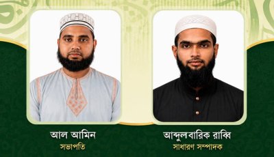 তালামীযে ইসলামিয়া বৃহত্তর নাজির বাজার আঞ্চলিক শাখার কাউন্সিল সম্পন্ন  সভাপতি আল আমিন, সম্পাদক আব্দুল বারিক রাব্বি