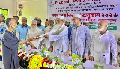 বিশ্বনাথে ‘প্রবাসী ওয়েলফেয়ার এসোসিয়েশন’র পক্ষ থেকে নগদ অর্থ বিতরণ।